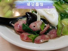 腊肠-项记面馆(明瓦廊店)