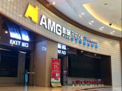 -AMG海上明珠影城(上海环球港RealDCinema店)