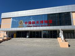 -中国航天博物馆