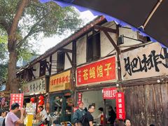 -拈一筷子·宜宾江湖菜(十一街店)