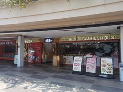 -三禾寿司(君尚店)