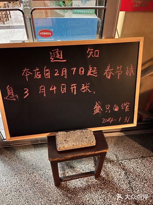 盛兴面馆(真儒大厦店)图片