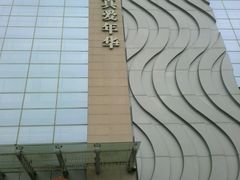 -真爱中国餐馆·年华店(朱雀大街店)
