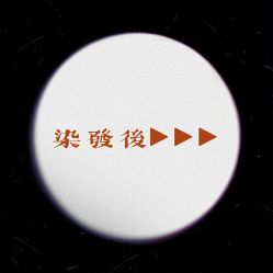-JK奇积发型连锁机构