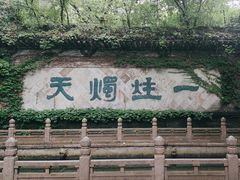 -柯岩风景区
