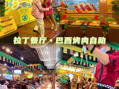 -拉丁餐厅·巴西烤肉自助(正佳广场店)