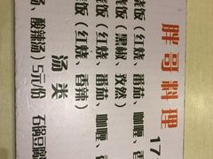 菜单-胖哥料理(兴义里店)