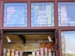 -秋栗香(地安门店)