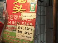 -邓氏兔头