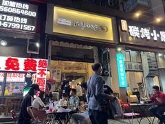 门面-月半小炉焖烤