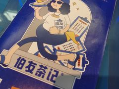 -伯友茶记(中华广场店)