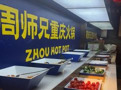 -周师兄大刀腰片火锅(解放碑总店)