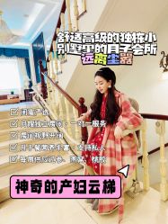 -禧悦府国际月子会所(总店)