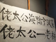 -佬太公海鸭·海鲜大排档(上海总店)