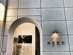 -半勺舒舒(太乙店)