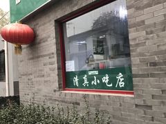 门面-清真-戏楼王记牛肉面