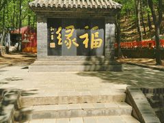 -红螺寺