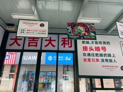 门面-晓彭肥肠鸡·泡椒鸡火锅(水木天地店)