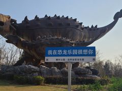 -自然谷恐龙园
