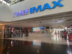 -金逸影城(大悦城IMAX激光店)