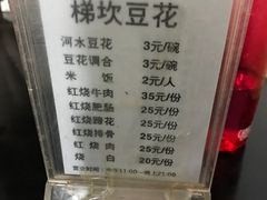-梯坎豆花