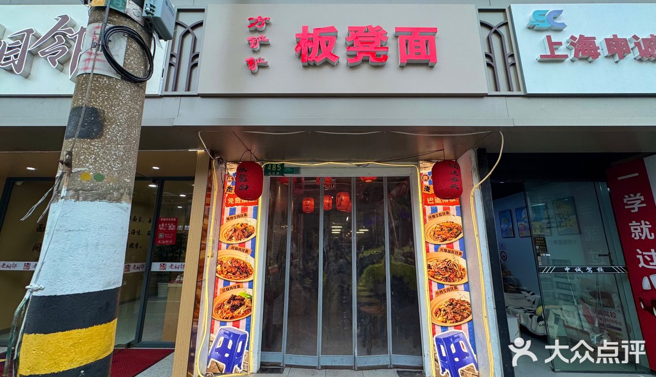 方铲铲成都板凳面