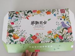 -幸福西饼生日蛋糕·下午茶(沈河店)