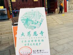 -大慈恩寺(大雁塔)