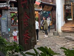 -民食香·腊排骨野生菌美食(木府店)