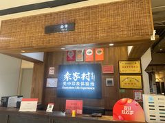 -袁家村关中印象体验地(大唐不夜城店)