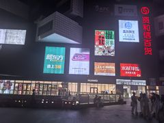 -资和信百货商场