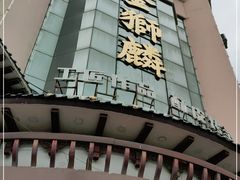 -金狮麟•宋宴•宋文化地标餐厅(晋安路店)