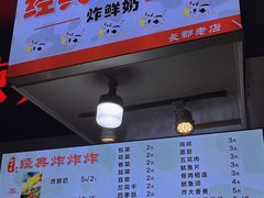 门面-好可爱经典炸炸炸·炸鲜奶(长郡老店)