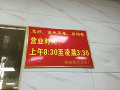-金宝鸭肉店(斗西分店)