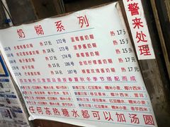 菜单-百花传统甜品店(原址店)