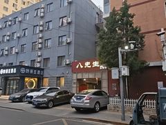 -八先生涮肉房(三里河店)