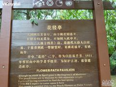 -庐山风景区花径公园