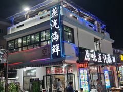 门面-原味蒸汽海鲜(嵊泗店)