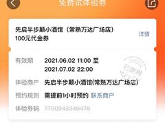 -先启半步颠小酒馆(常熟万达广场店)