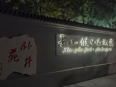 -品湘宴·湖南宁乡菜