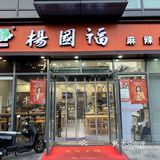杨国福｜夏天在杭州吃💰1分钱麻辣烫啦