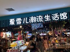 -吾悦广场(天津和平店)
