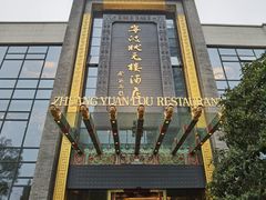 门面-宁波状元楼酒店(和义路店)