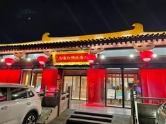 -大唐博相府酒店·陕西官府菜