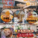 這家TANING不止檸茶…還有小吃[调皮]