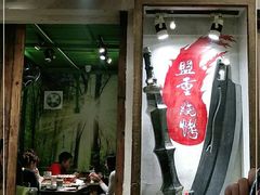 门面-盟重烧烤(东瓜山创始店)