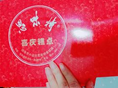 -思味特(纬一路店)