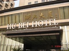 -湖北大厦