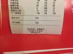 -马头巷·食景园(苏州总店)