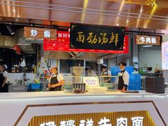 -伊穆祥牛肉面总店·清真